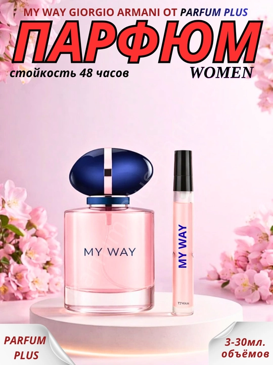 Atir My Way, ayollar va qizlar uchun parfyumlangan suv My Way, probnik - 