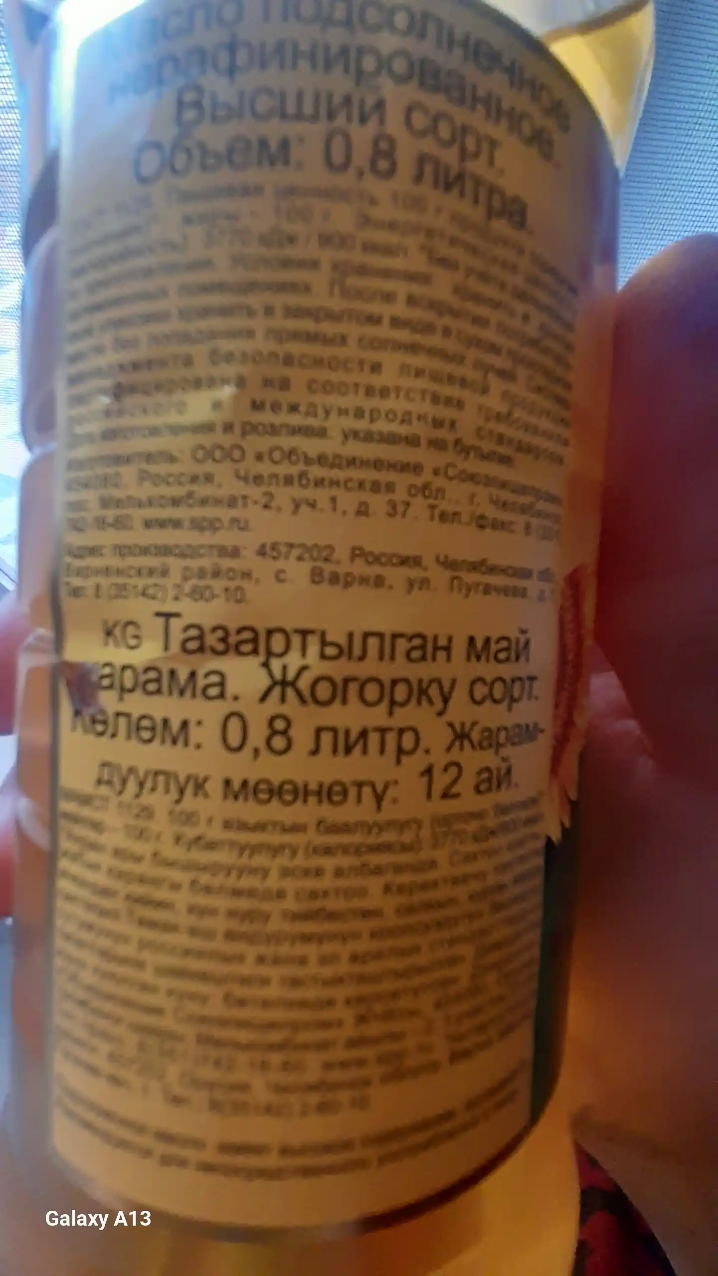 "Tsar" rafinatsiyalanmagan kungaboqar yog‘i, 0,8 l