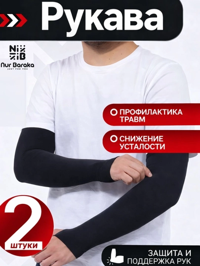 Рукава для рук защита от солнца спортивные рукава arm sleeve UV защита рукав