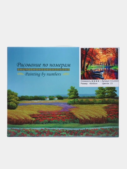 Картина рисование по номерам "Пейзаж", 40 * 50 см, YCGJ35439 — GTRAD-YCGJ35439