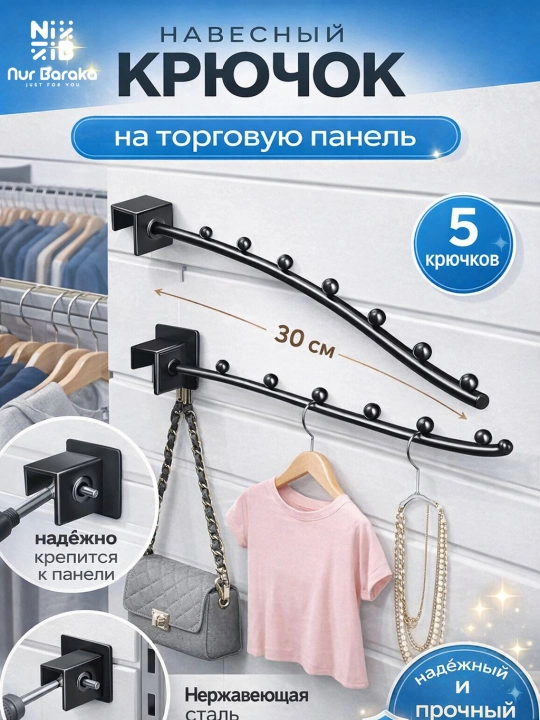 Ilgich kiyim veshilka, shkaf uchun osma organizer, sozlanadigan, metall, 30 sm - 