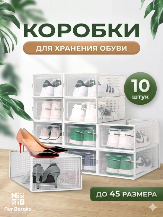 Органайзер для дома, коробка для обуви, контейнер для обуви, органайзер - 