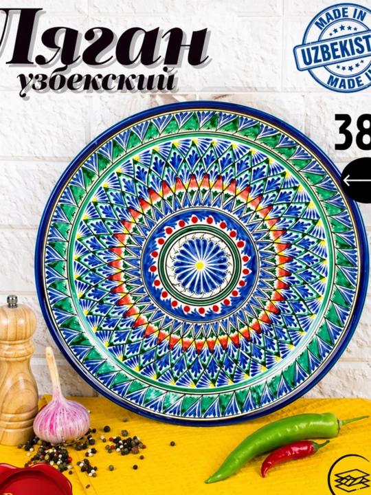 Ляган «Мехроб» – для праздничного стола - 
