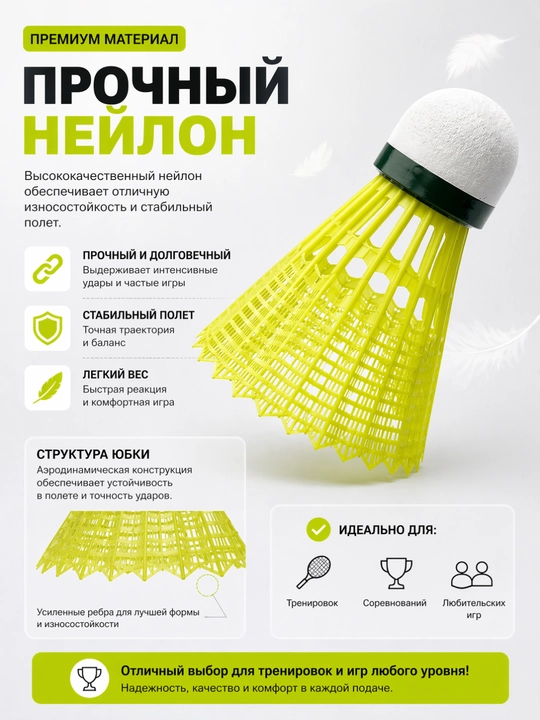 Нейлоновые воланы для бадминтона, тренировочные, 6 штук, прочные