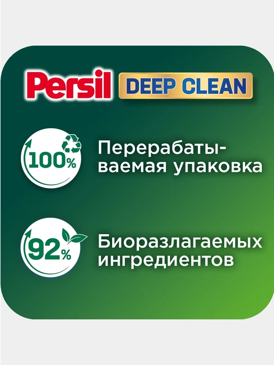 PERSIL Kir yuvish kukuni, Color, 5,5 kg