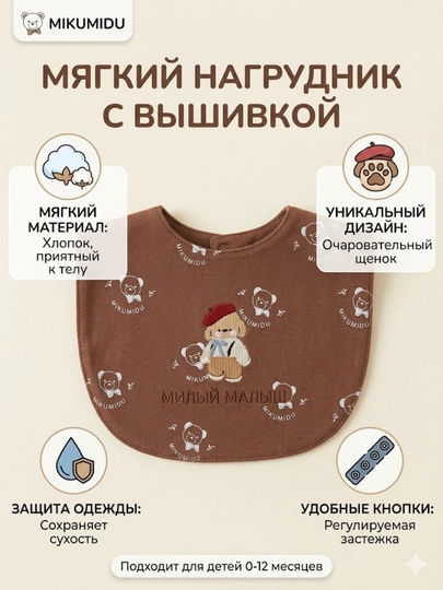 Детский нагрудник-слюнявчик из натурального хлопка (Корея) — BABYBE1-SOLAKCHAKOREA-КОРИЧН