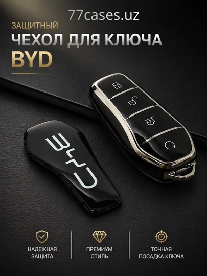 Чехлы для ключей, пульта от BYD Song, Han, Chazor, Tang, Seagull, E2, Qin, Yuan — 77CASES-BYDCEFD-ЧЕРН