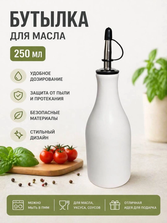 Бутылка для хранения масла "Лофт стиль" - 