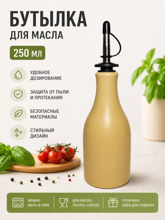 Бутылка для хранения масла "Лофт стиль" - 