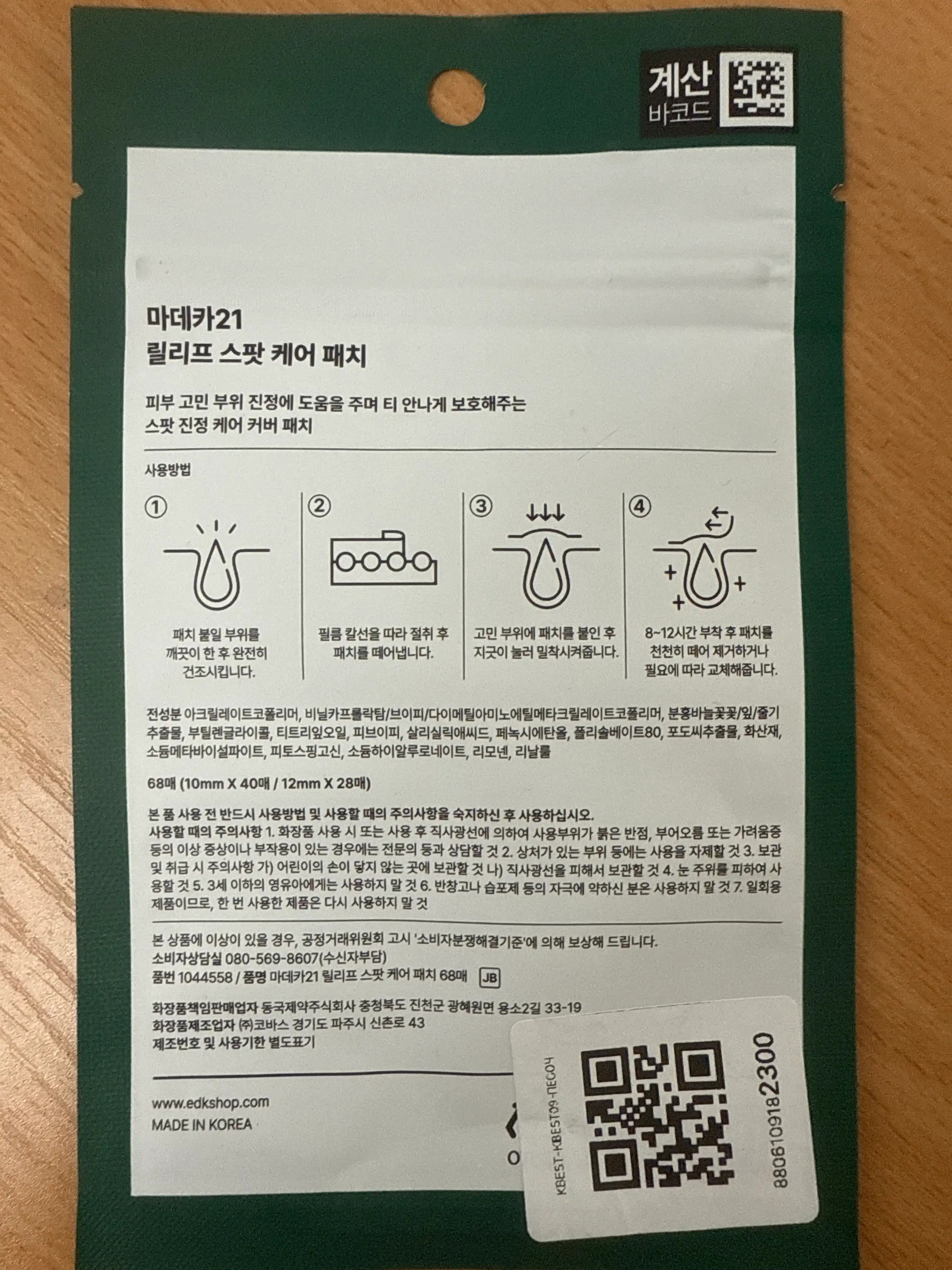 Madeca 21 Spot Care Patch 21, 68 dona, siqishdan oldin akne, toshma/siqilgandan keyin akne