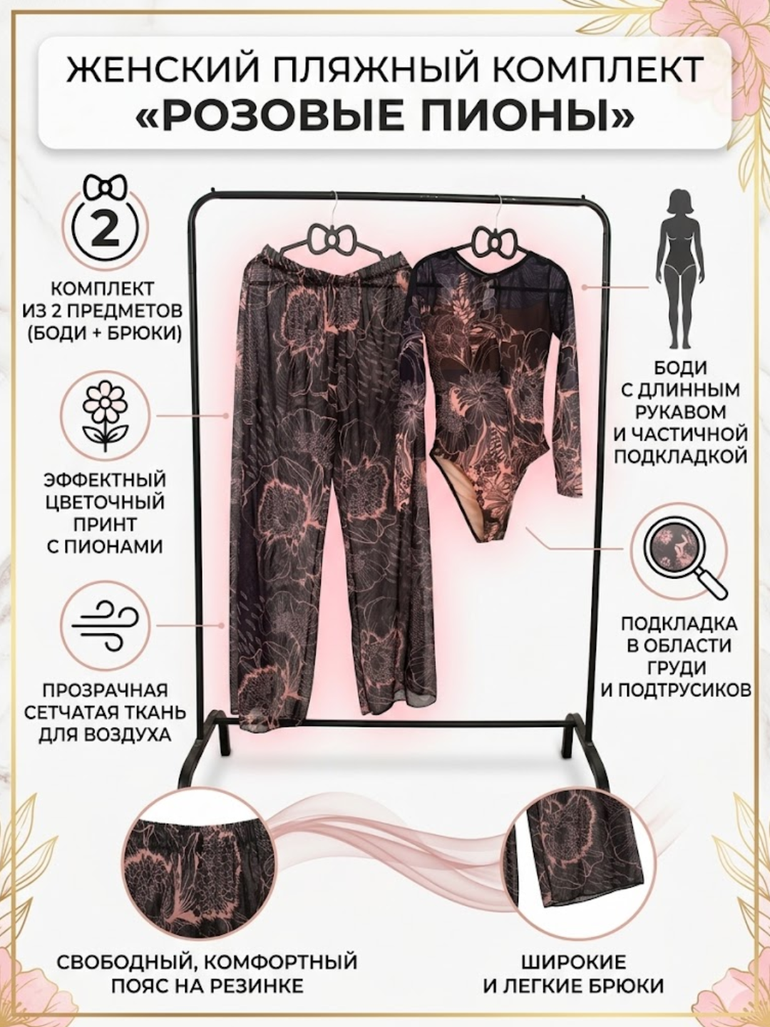 Ayollar uchun plyaj to'plami "Pushti Peonies" (Bodysuit va Shimlar) - 