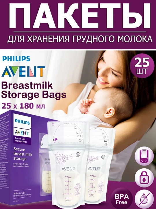 Ona sutini saqlash uchun paketlar Philips Avent, 25 dona - 