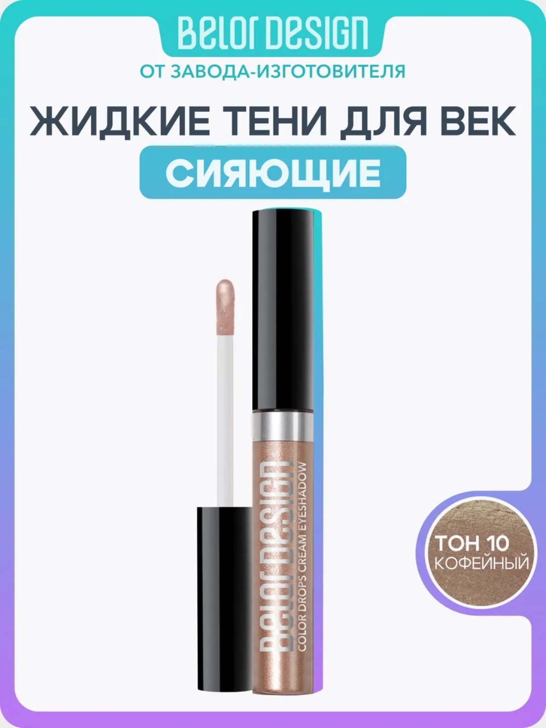 Kremli tenlar COLOR DROPS ton 10 7,2 gr, Belor Design - 