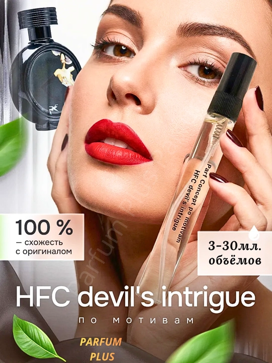 Ayollar uchun HFC Devil’s Intrigue asosidagi parfyumlangan suv