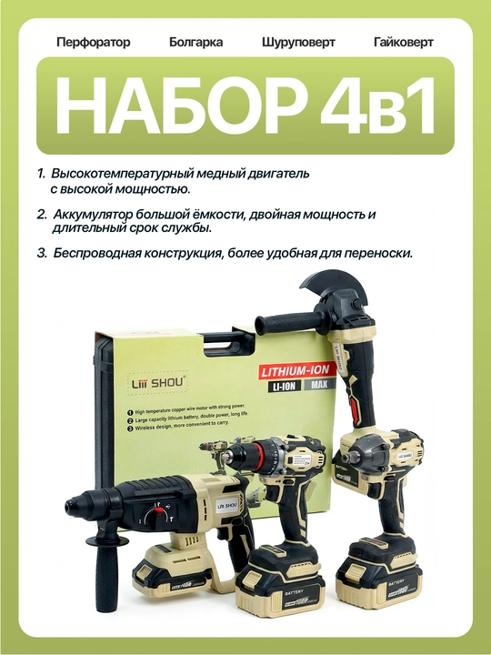 Perforator, bolgarka, shurupovert, gaykovert 4MAX - 