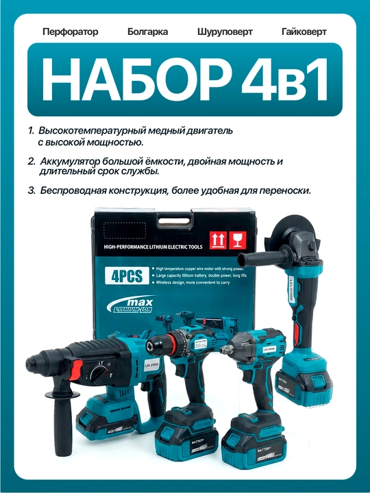 Perforator, bolgarka, shurupovert, gaykovert 4MAX - 