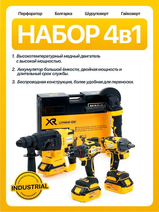 Perforator, bolgarka, shurupovert, gaykovert 4MAX - 