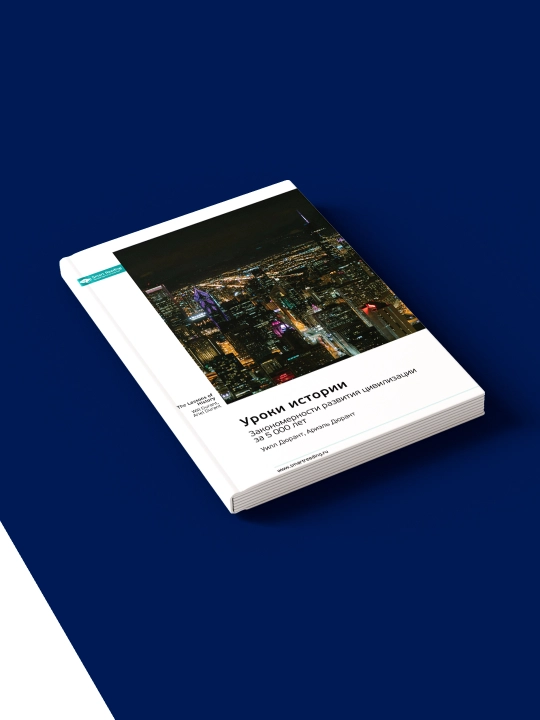 "Tarix saboqlari" kitobi. muallifi Smart Reading, xorijiy adabiyotlar