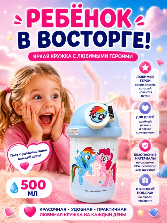 Детская термокружка непроливаемая с трубочкой