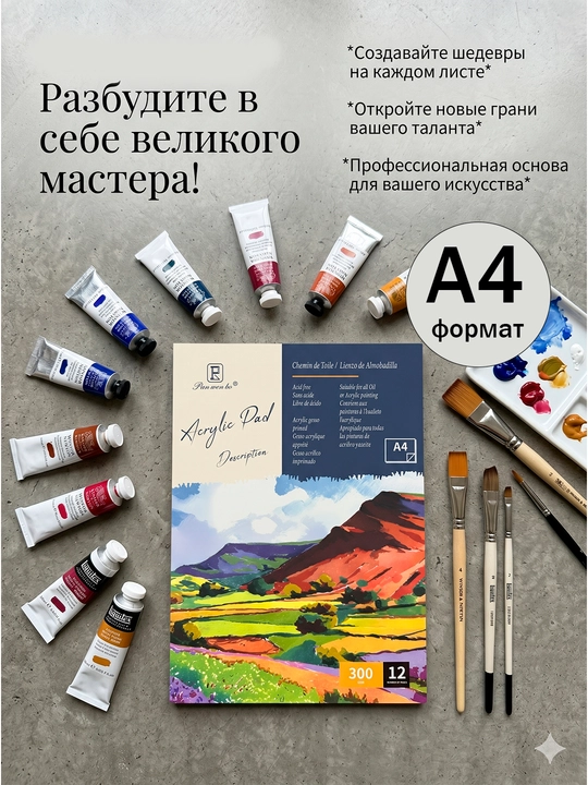 12листов, А3, A4 300 г-м2, бумага склейка для акрила темперы масла альбом для рисования