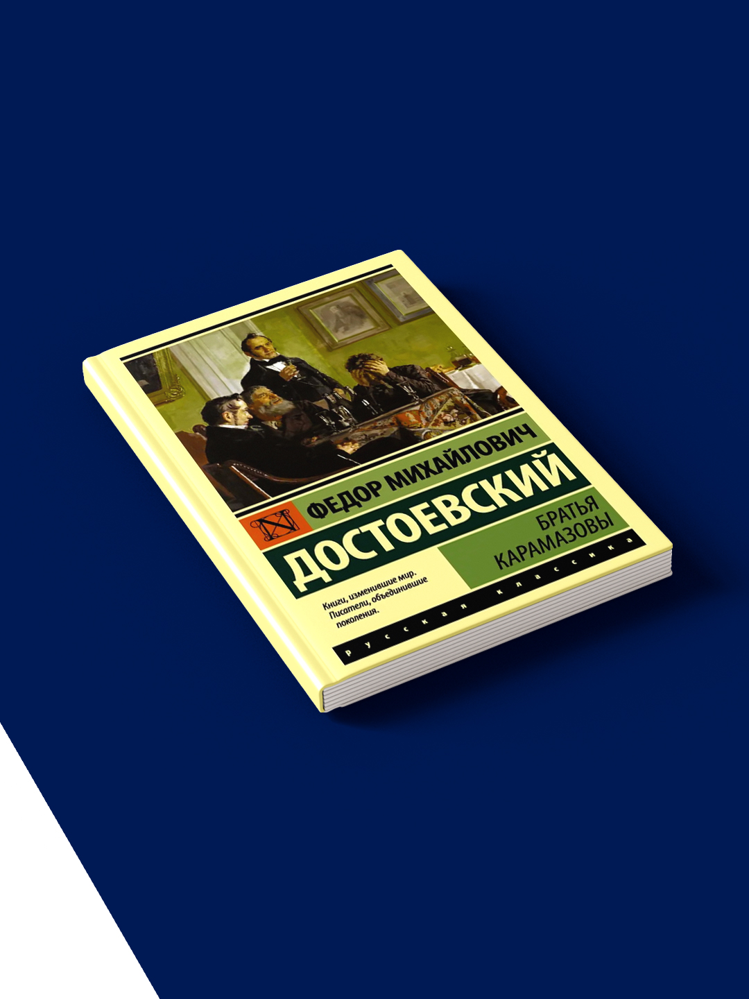 "Birodarlar Karamazovlar" kitobi. Muallif  Fedor Dostoyevskiy, xalq adabiyoti