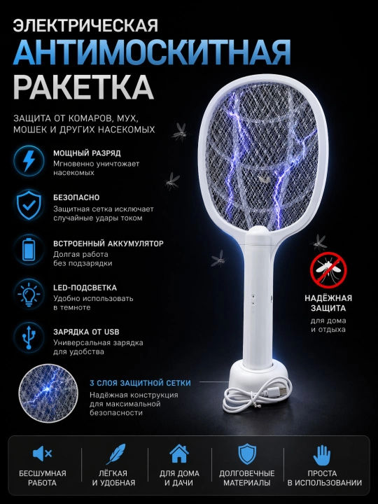 Elektr chivin pashsha va hasharot o‘ldirgich, mosquito killer, muhooboyka, mosquito racket
