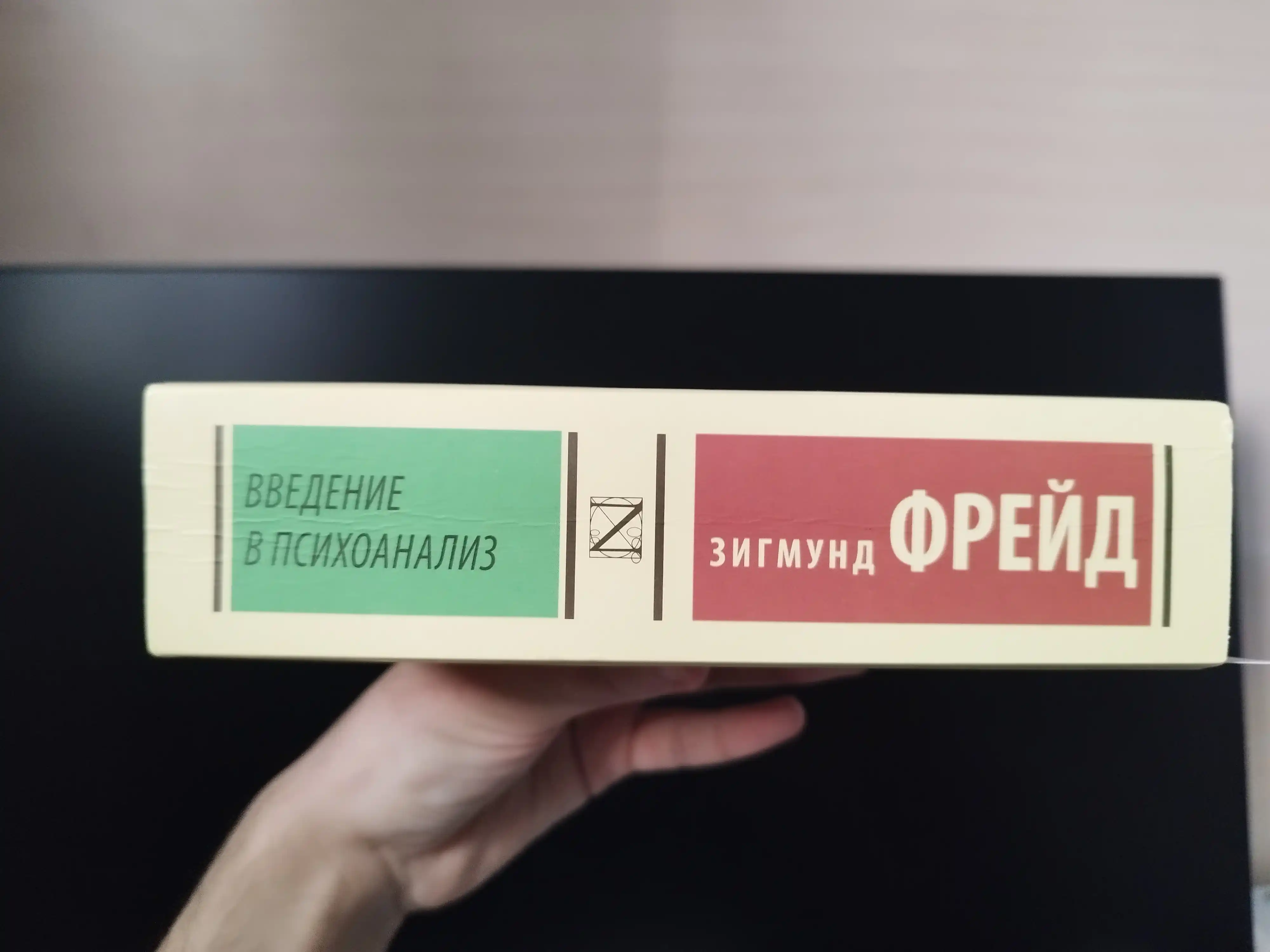 Psixoanalizga kirish, Zigmund Freyd