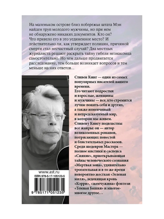 Парень из Колорадо. Кинг С.