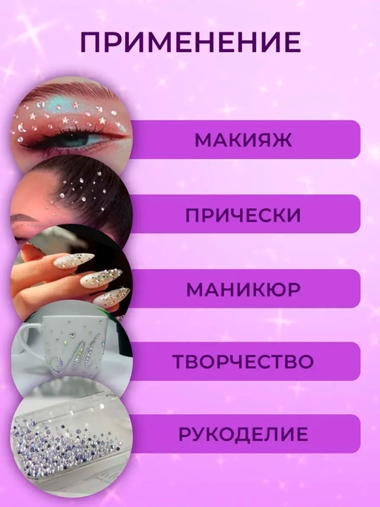 Самоклеящиеся стразы, для украшения ногтей, лица, тела, волос и предметов