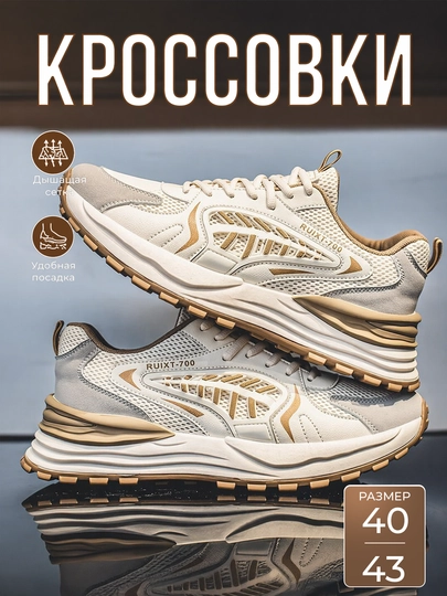 Кроссовки мужские — MEKROSS-KROSS4-БЕЖЕВ-40