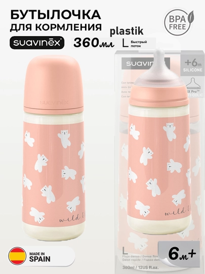Бутылочка пластиковая Suavinex 150мл 0+/270мл 3+/ 360мл 6+ месяцев — MAA-SUAVINEXWILDERDIES150270360-КОРРОЗ-150wild