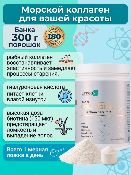 Dengiz kollageni Lumeavit Marine Collagen, 300 g - 