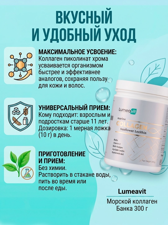 Dengiz kollageni Lumeavit Marine Collagen, 300 g