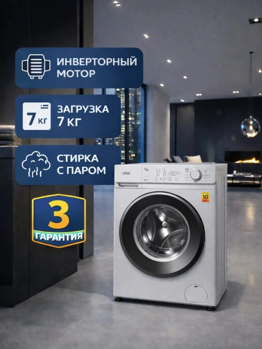 Стиральная машина Artel WF70O3012, с автоматической системой подачи пара и инвертором - 