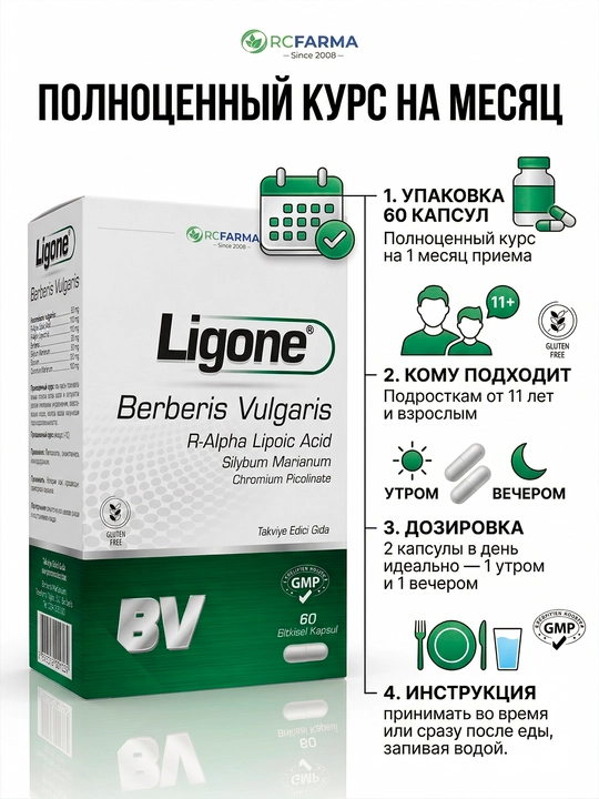 Ligone Berberis Vulgaris, Alpha Lipoic Acid, Milk Thistle, Chromium Picolinate, 60 капсул