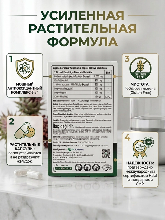 Ligone Berberis Vulgaris, Alpha Lipoic Acid, Milk Thistle, Chromium Picolinate, 60 капсул