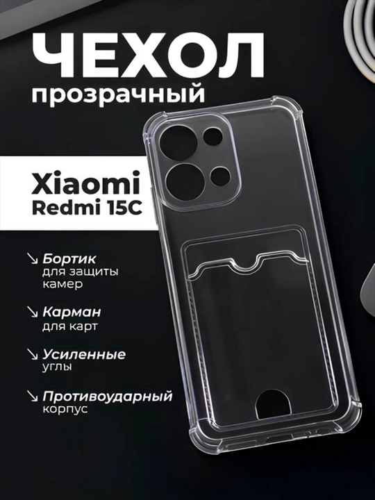 Chexol Redmi Note 9, Note 14 - 