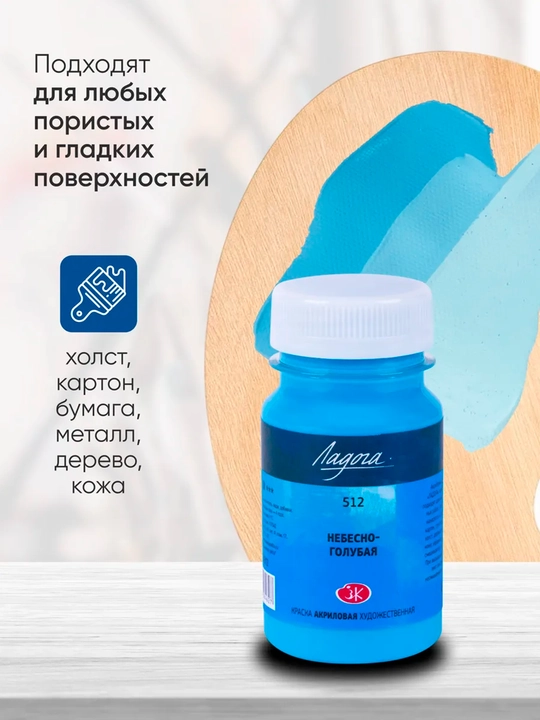 100 ml, Ladoga 500 511 512 Akril boyog‘i, kok kraska ultramarin kanva xolst uchun handmade