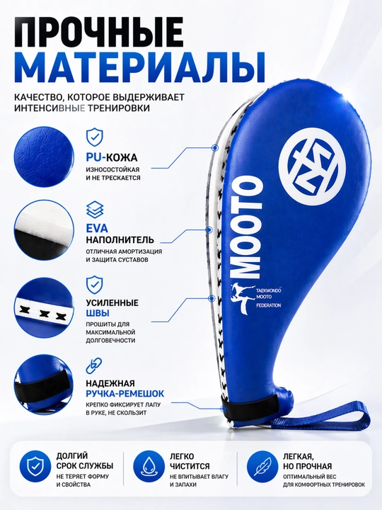 Лапа для тхэквондо и кикбоксинга, двойная, тренировочная, ударная