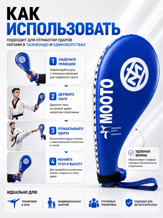 Лапа для тхэквондо и кикбоксинга, двойная, тренировочная, ударная