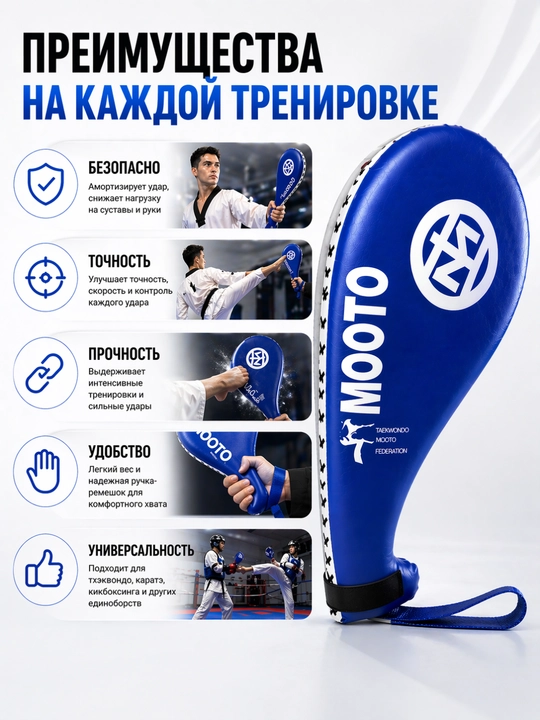 Лапа для тхэквондо и кикбоксинга, двойная, тренировочная, ударная