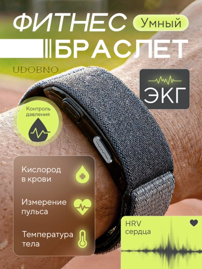 VALDUS VITRO ECG, универсальный фитнес-браслет, фитнес-трекер