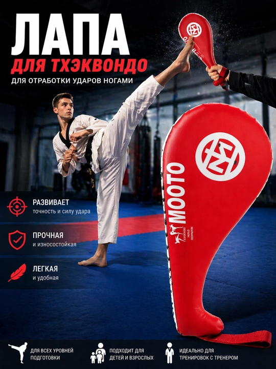 Taekvondo va kikboksing uchun juft, mashg‘ulot, zarbali panja - 