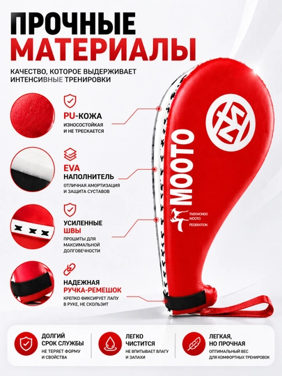 Лапа для тхэквондо и кикбоксинга, двойная, тренировочная, ударная