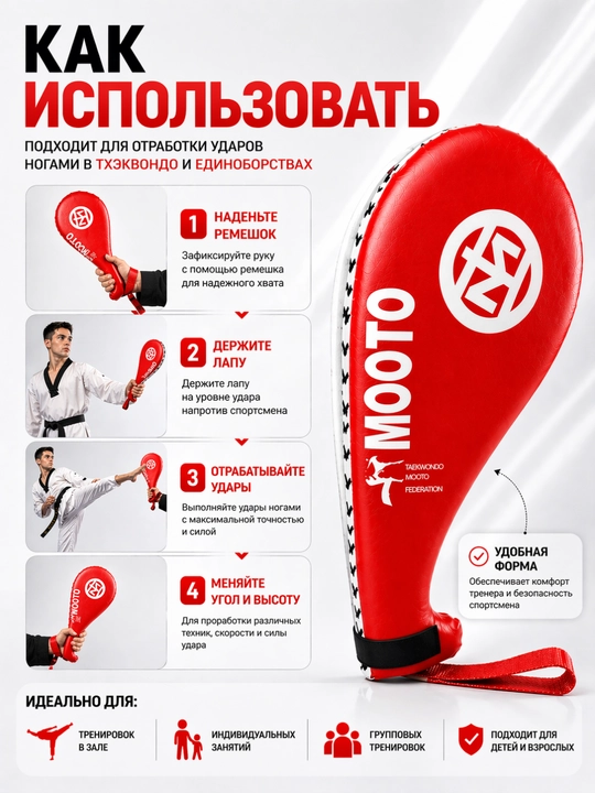 Лапа для тхэквондо и кикбоксинга, двойная, тренировочная, ударная