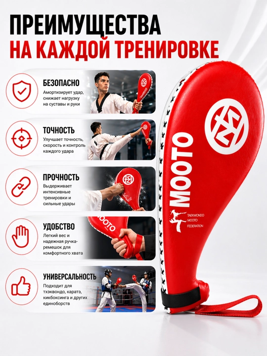 Лапа для тхэквондо и кикбоксинга, двойная, тренировочная, ударная