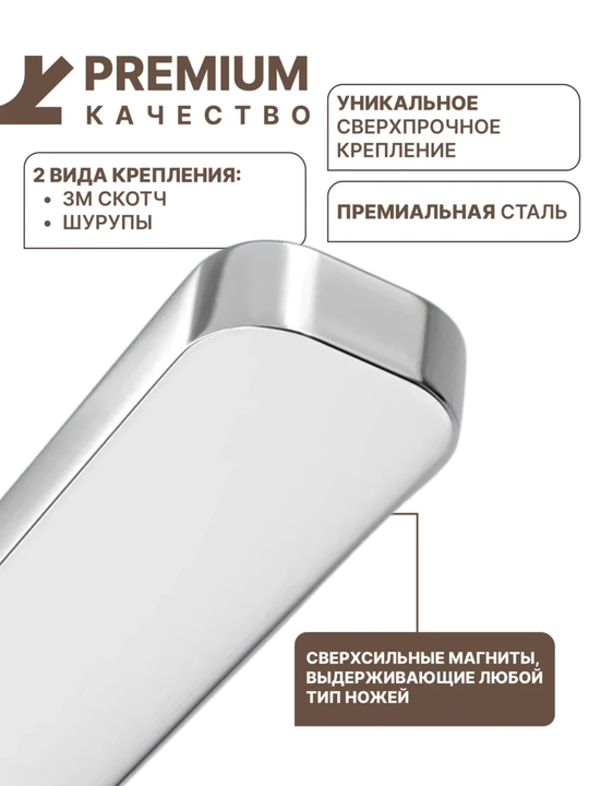 Pichoqlar uchun magnit, devorga o‘rnatiladigan magnit ushlagich stend