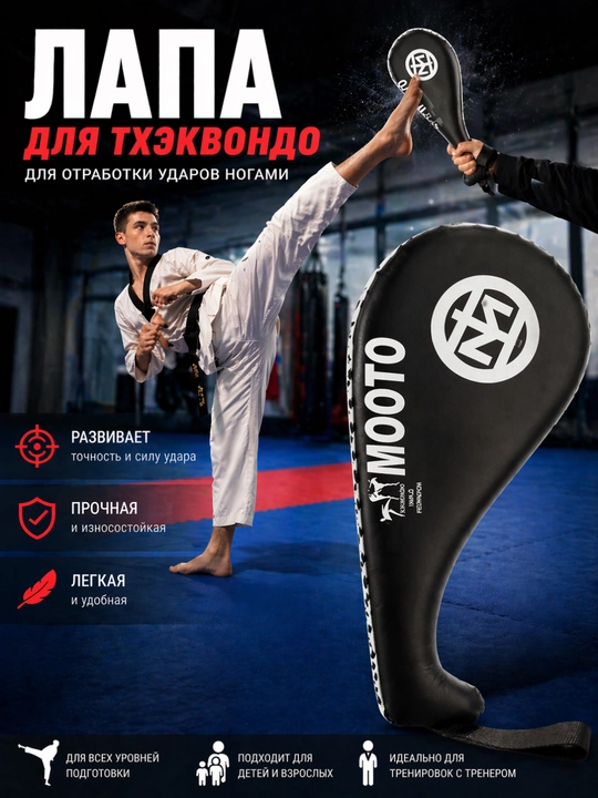 Лапа для тхэквондо и кикбоксинга, двойная, тренировочная, ударная - 
