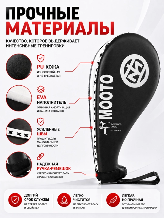 Лапа для тхэквондо и кикбоксинга, двойная, тренировочная, ударная