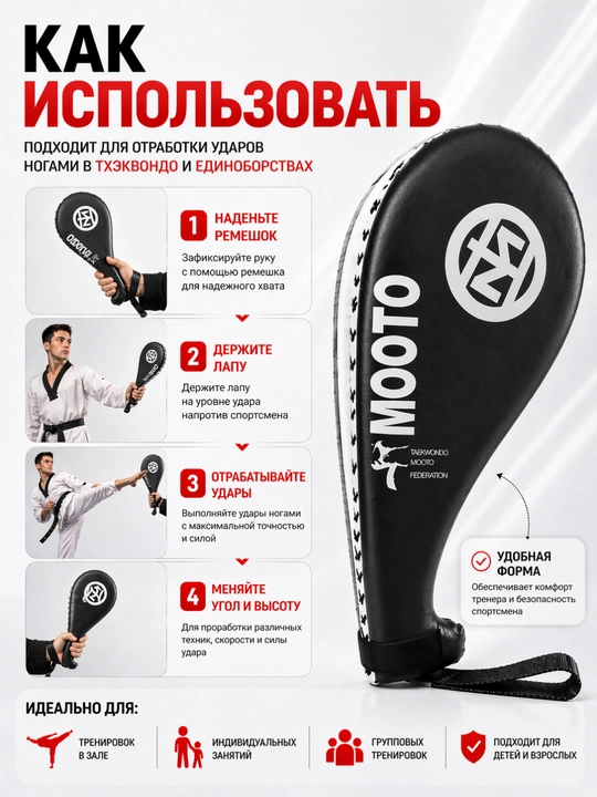 Лапа для тхэквондо и кикбоксинга, двойная, тренировочная, ударная